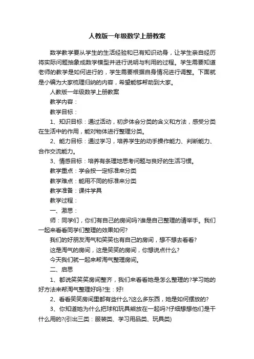 人教版一年级数学上册教案