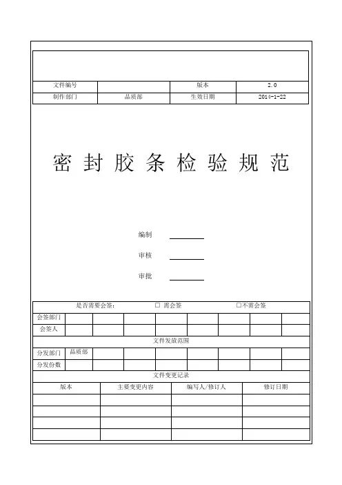 密封胶条检验规范-13