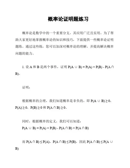 概率论证明题练习