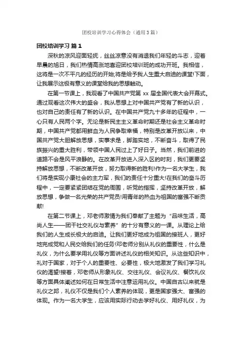 团校培训学习心得体会（通用3篇）