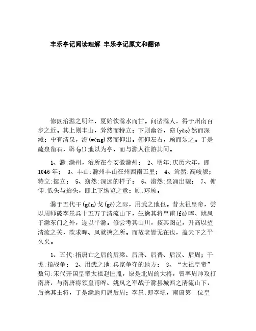 丰乐亭记阅读理解 丰乐亭记原文和翻译
