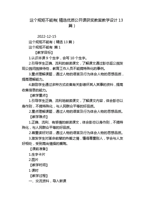这个规矩不能有(精选优质公开课获奖教案教学设计13篇)