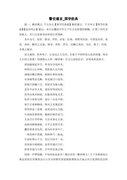 最新-警世通言国学经典 精品