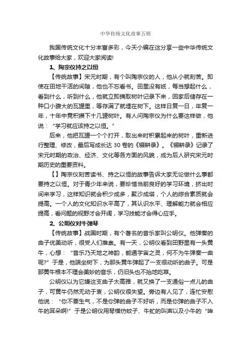中华传统文化故事五则_历史故事