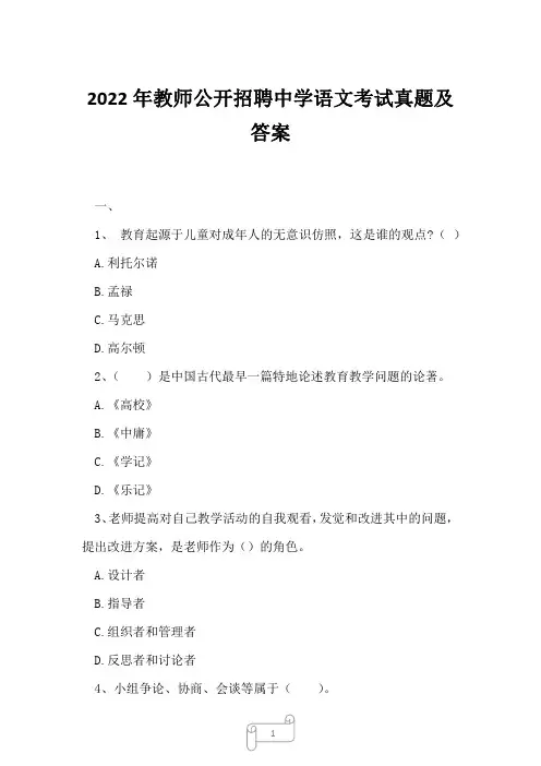 2022年教师公开招聘中学语文考试真题及答案