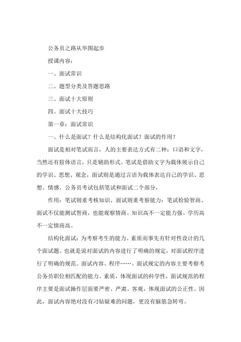 价值上万元的公务员华图面试协议班讲义