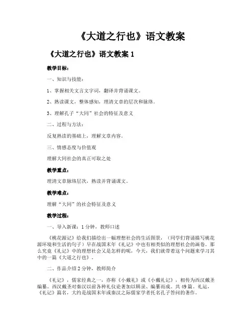 《大道之行也》语文教案