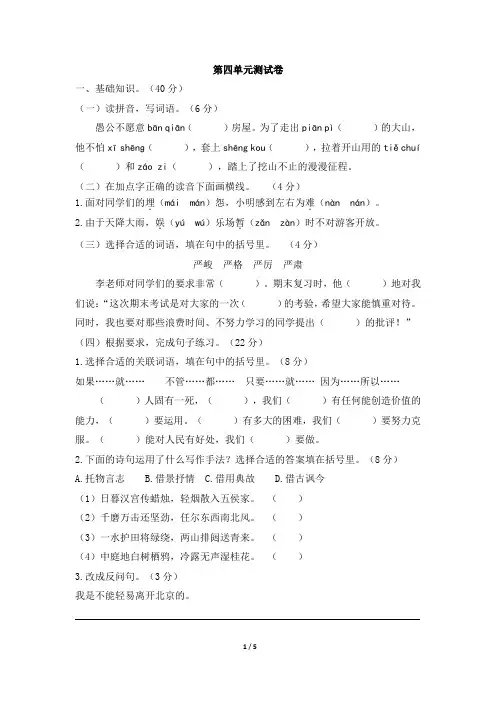 最新部编版六年级下册语文第四单元测试卷及答案