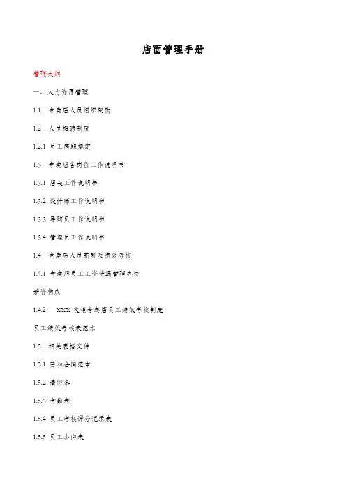 衣柜专卖店店面运营管理手册
