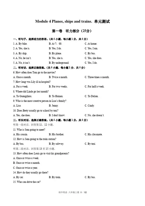 (外研社版)初中英语八年级上册 Module 4单元测试(三)附答案