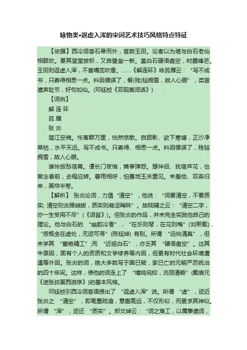 咏物类·返虚入浑的宋词艺术技巧风格特点特征