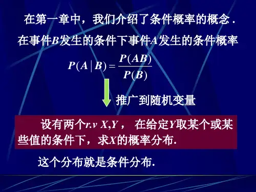 条件分布.