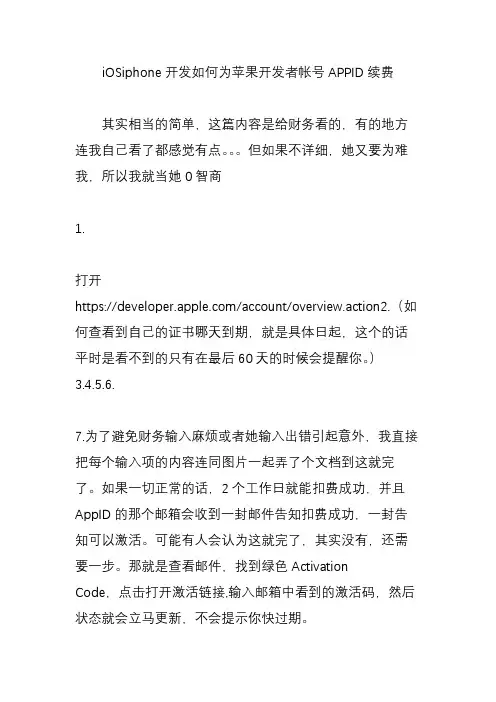 iOSiphone开发如何为苹果开发者帐号APPID续费