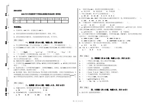 2020年六年级数学下学期全真模拟考试试卷 附答案
