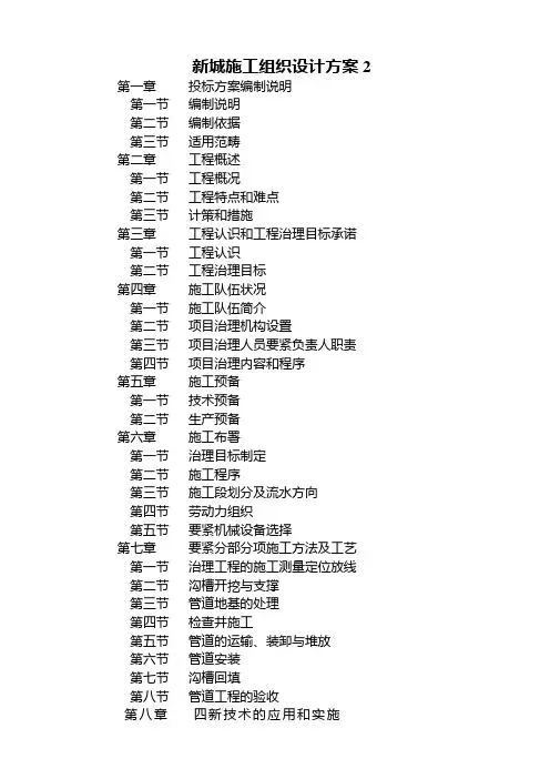 新城施工组织设计方案2