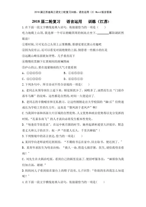 2018江苏省高三语文二轮复习训练语言运用2版含答案