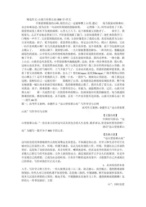 山就只有那么高(800字)作文