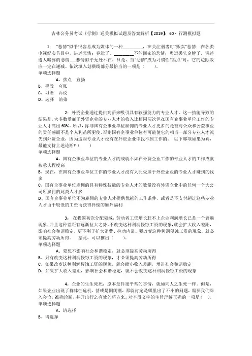 吉林公务员考试《行测》通关模拟试题及答案解析【2019】：60 - 行测模拟题_7