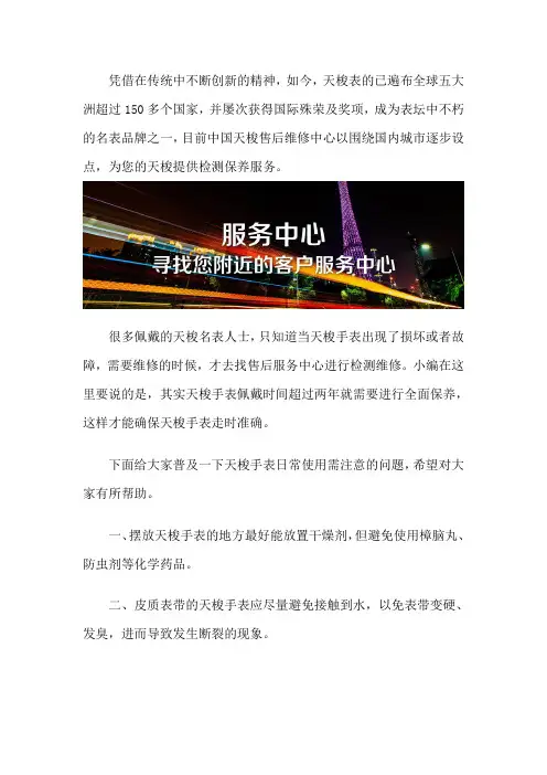 天梭(Tissot)客户服务中心