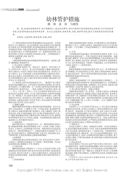 幼林管护措施