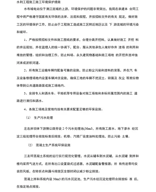 水利工程施工施工环境保护措施