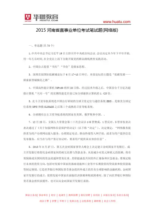 2015河南省直事业单位考试笔试题