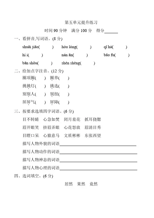 部编版语文五年级下册第五单元提升练习 (含答案)