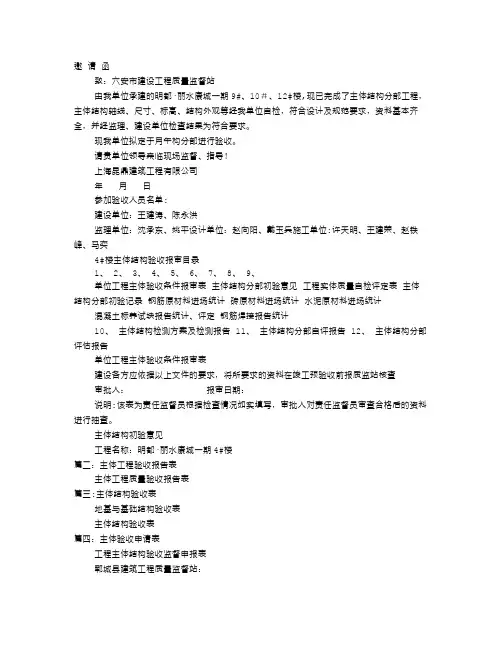 主体验收报告表