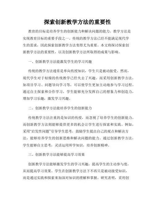 探索创新教学方法的重要性