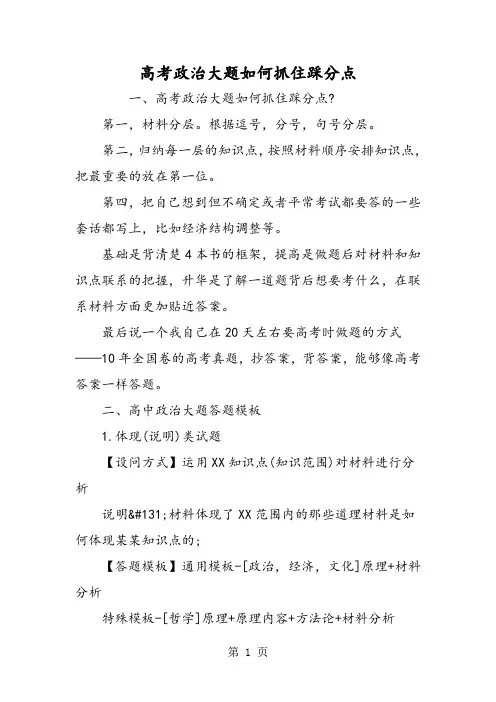 高考政治大题如何抓住踩分点-最新学习文档