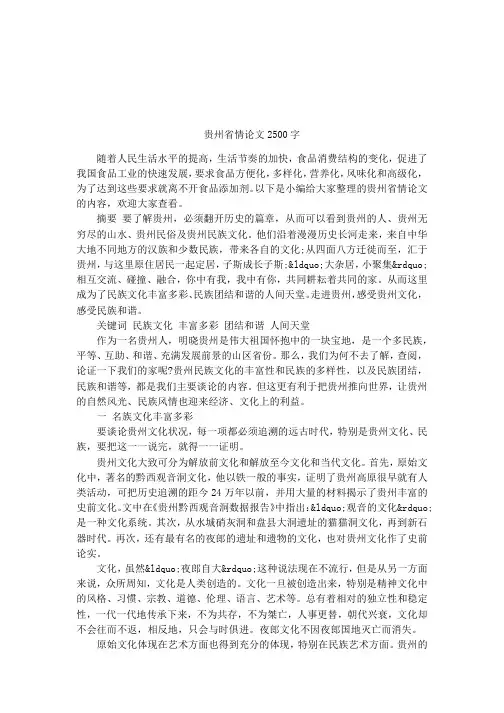 贵州省情论文2500字