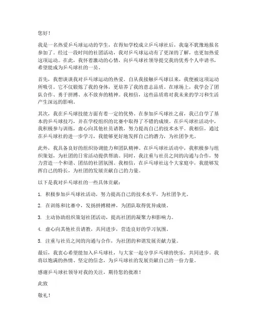 乒乓球社优秀个人申请书