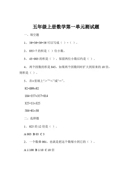 五年级上册数学第一单元测试题