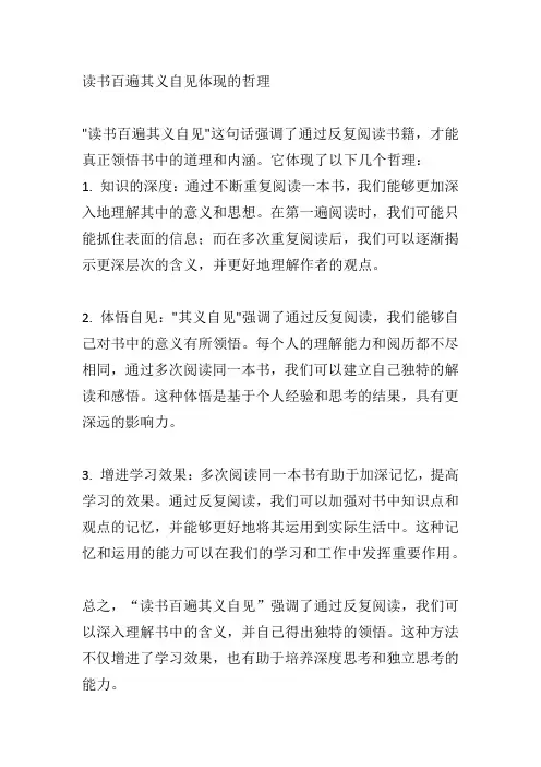 读书百遍其义自见体现的哲理