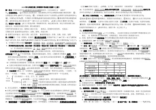 2018年人教版七年级生物上册期中复习资料