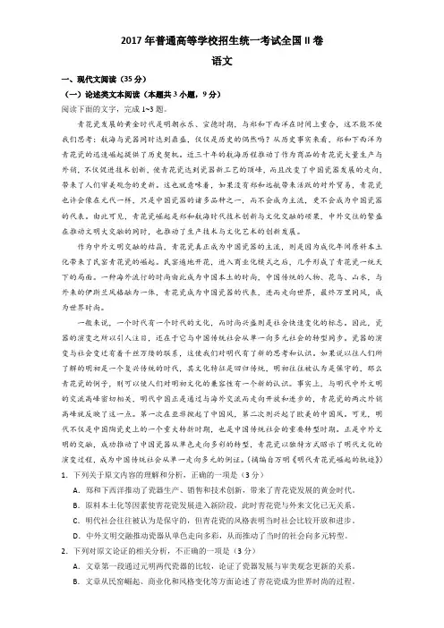 2017年高考真题全国II卷语文含解析