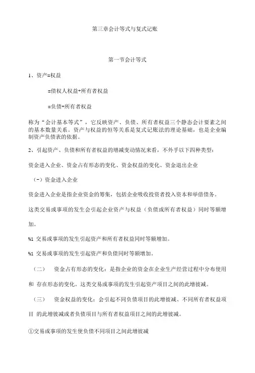 会计基础第三章考试重点.doc