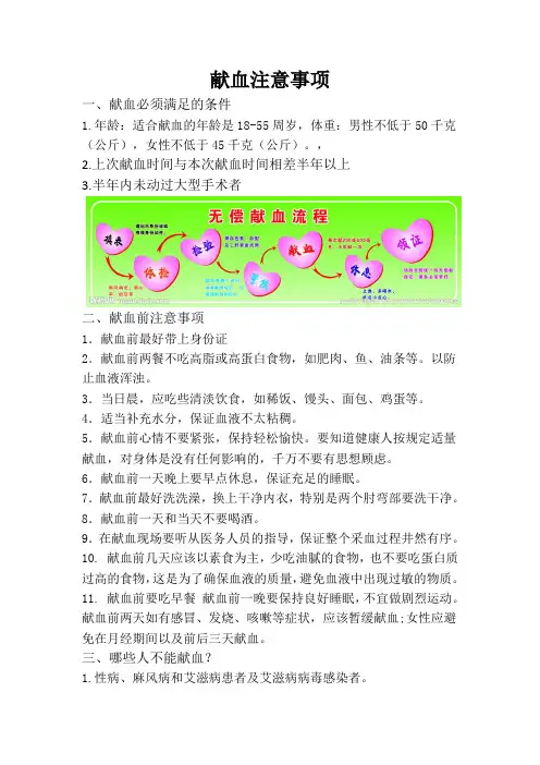 献血注意事项