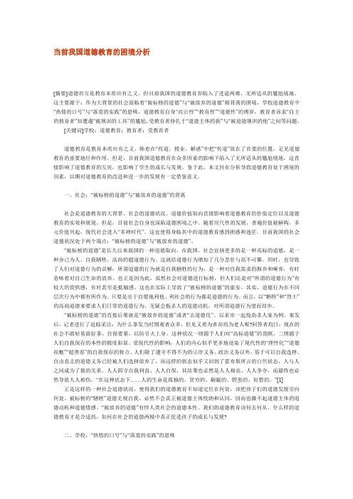 当前我国道德教育的困境分析