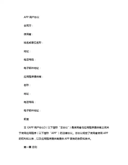APP用户协议