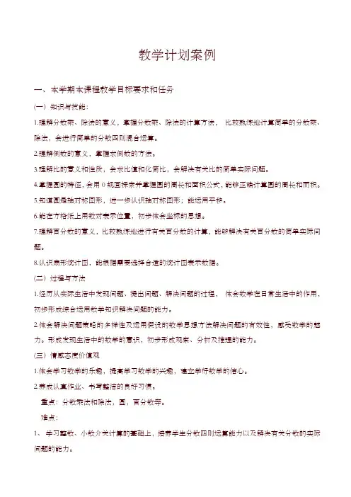 人教版2019年秋四年级上册数学：教学计划-精选