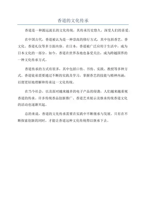 香道的文化传承