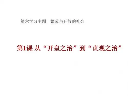 从开皇之治到贞观之治
