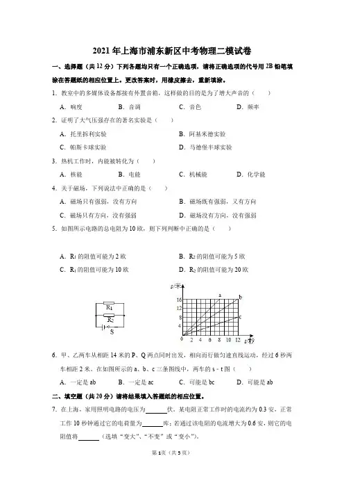 2021年上海市浦东新区中考物理二模试卷及答案解析