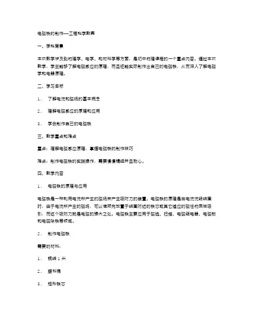 电磁铁的制作——工程科学教案