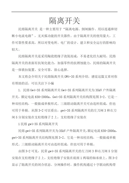 隔离开关GW4-35系列介绍 (图文) 民熔