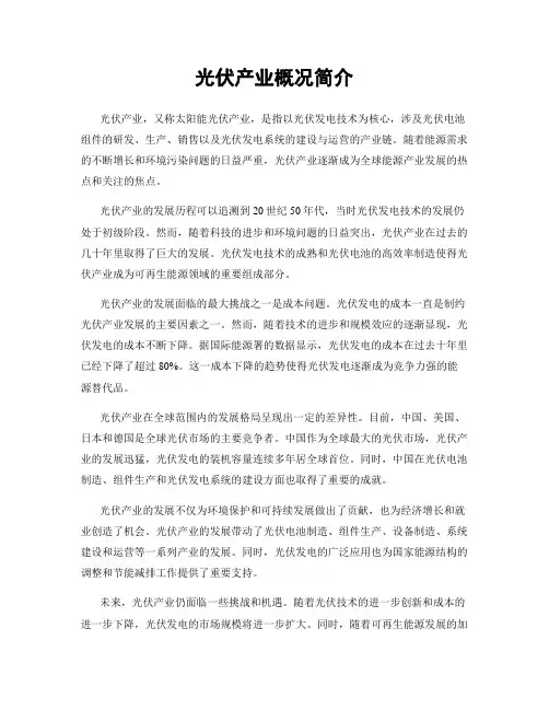光伏产业概况简介