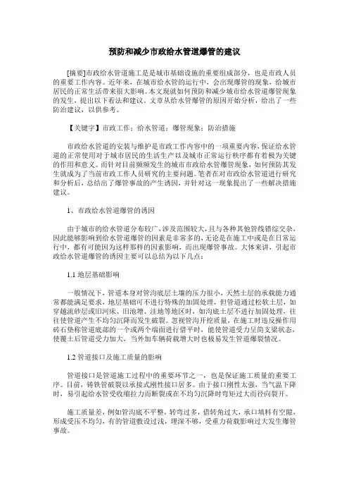 预防和减少市政给水管道爆管的建议