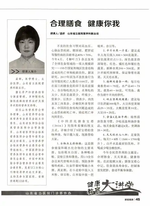 合理膳食 健康你我