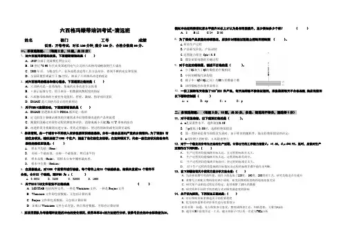六西格玛绿带考试题---经典